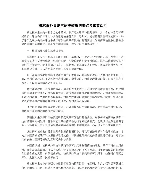 核桃楸外果皮三萜类物质的提取及抑菌活性
