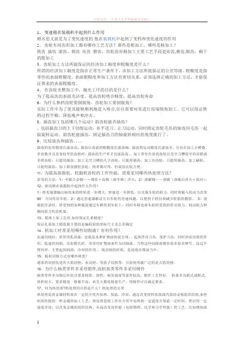 柳工生产实习思考题-25道题目答案