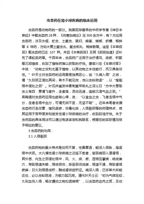 虫类药在肾小球疾病的临床运用