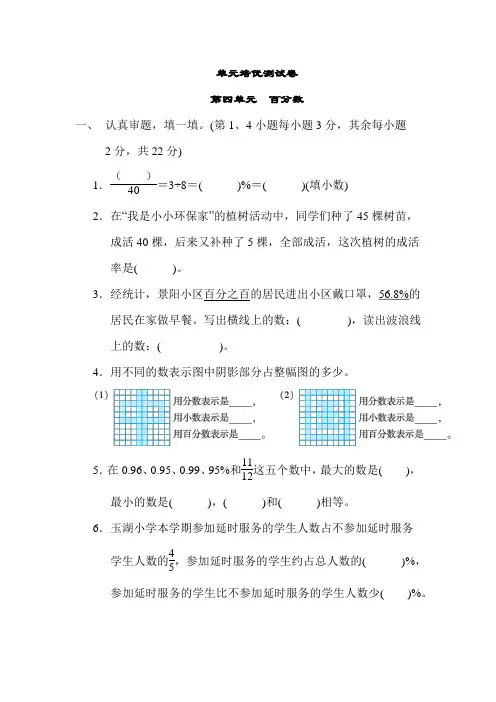 北师大版数学六年级上册-第四单元 百分数