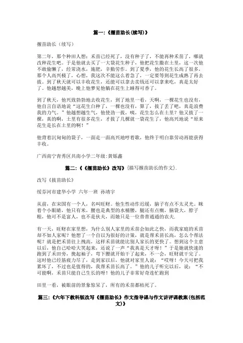 描写揠苗助长的作文