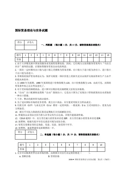 国际贸易理论与实务试题与答案