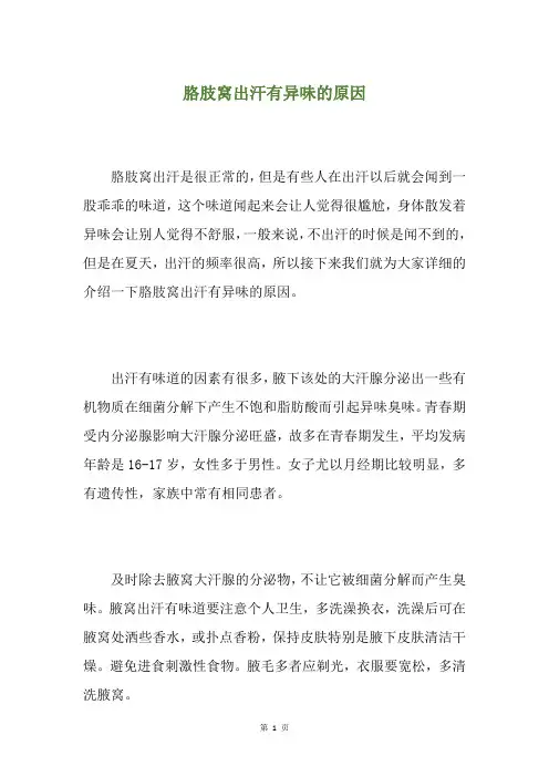 胳肢窝出汗有异味的原因