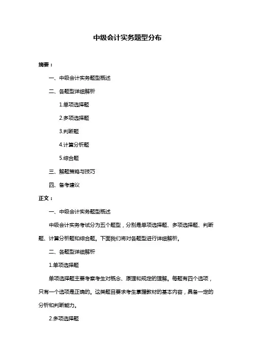 中级会计实务题型分布