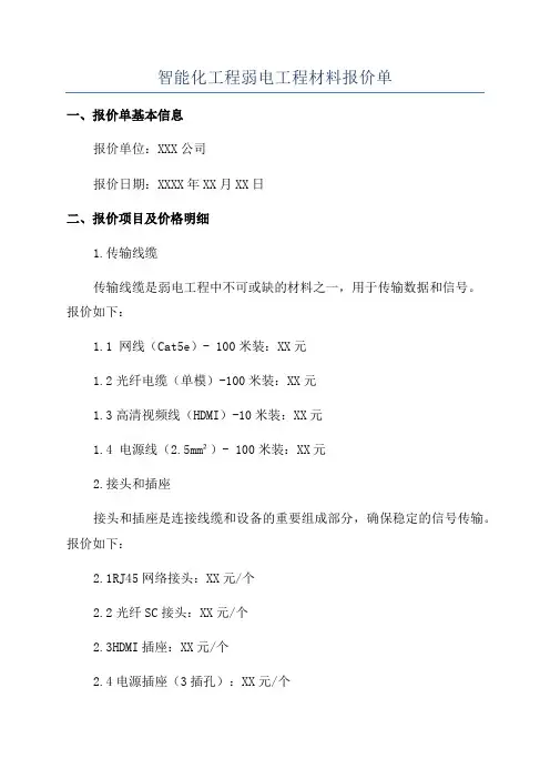 智能化工程弱电工程材料报价单