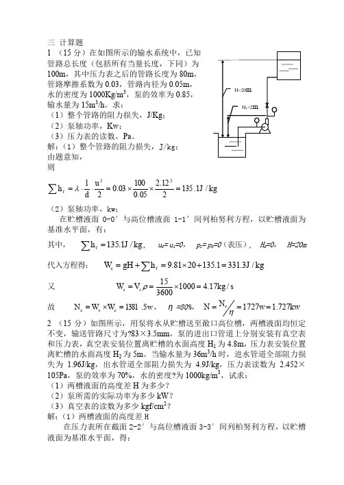 化工原理计算题例题