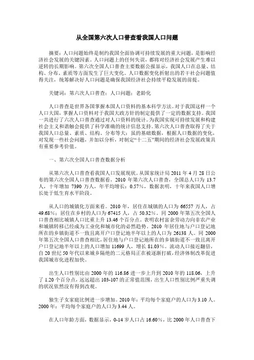 从全国第六次人口普查看我国人口问题