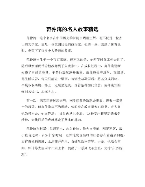 范仲淹的名人故事精选