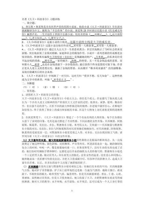 有答案大卫习题训练