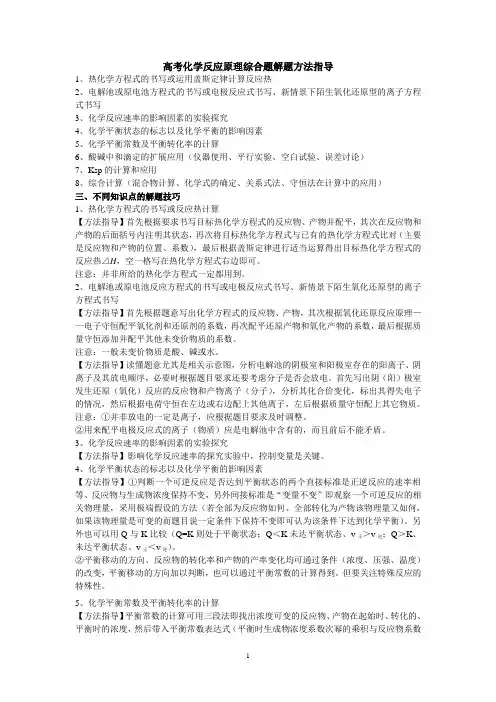 (完整word版)高考化学反应原理综合题解题方法指导