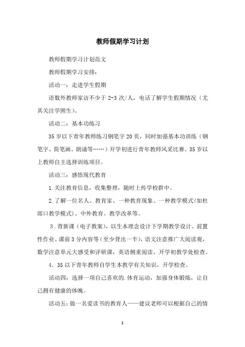 教师假期学习计划
