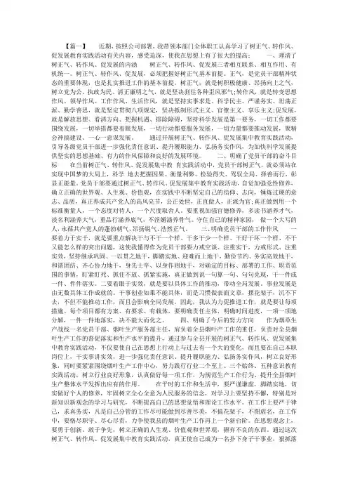 树正气转作风促发展心得体会
