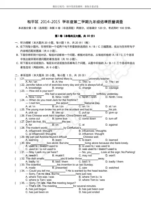天津市2015天津和平区结课考英语试题