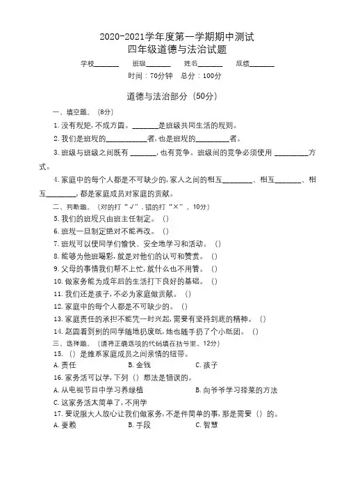 部编版四年级上册道德与法治《期中考试试卷》(附答案)