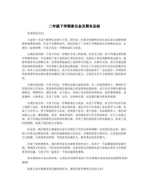 二年级下学期家长会及期末总结