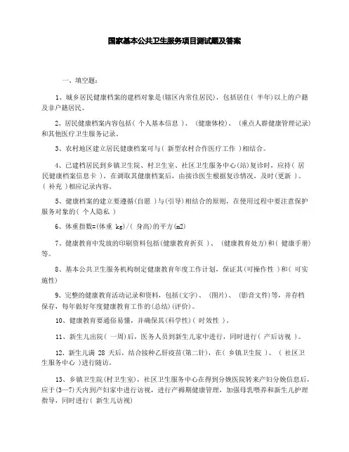 国家基本公共卫生服务项目测试题及答案