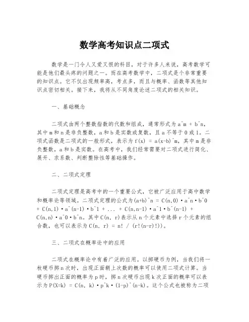 数学高考知识点二项式