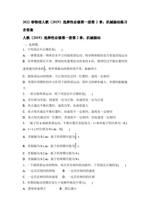 第二章机械振动单元练习(Word版含答案)