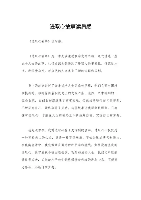 进取心故事读后感