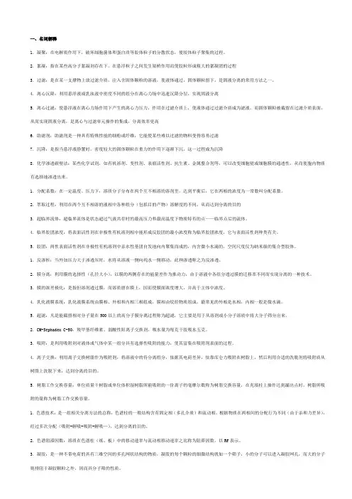 09级生物工业下游技术复习题答案 2