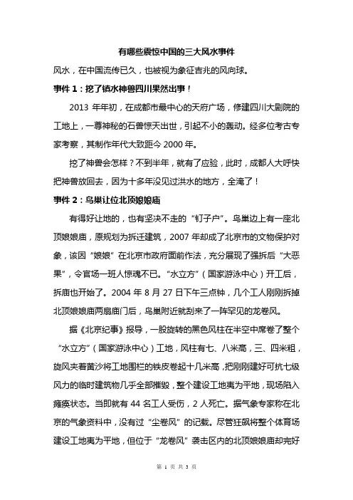 有哪些震惊中国的三大风水事件