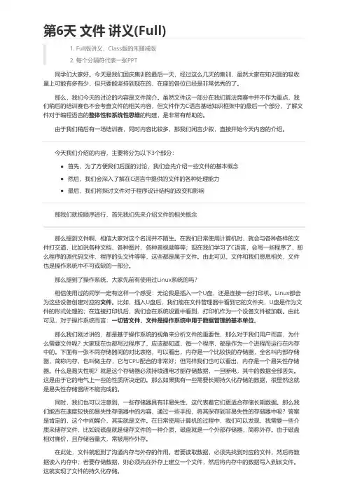 C程序设计基础——文件简介_讲义