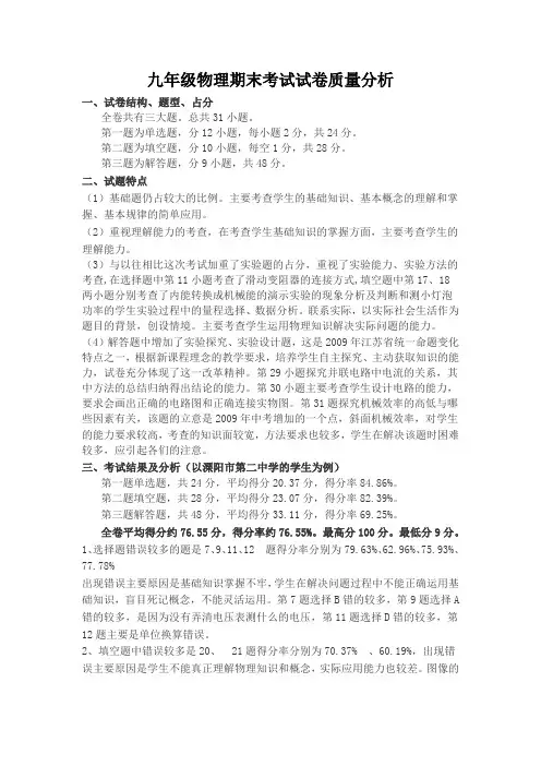 九年级物理期末考试试卷质量分析