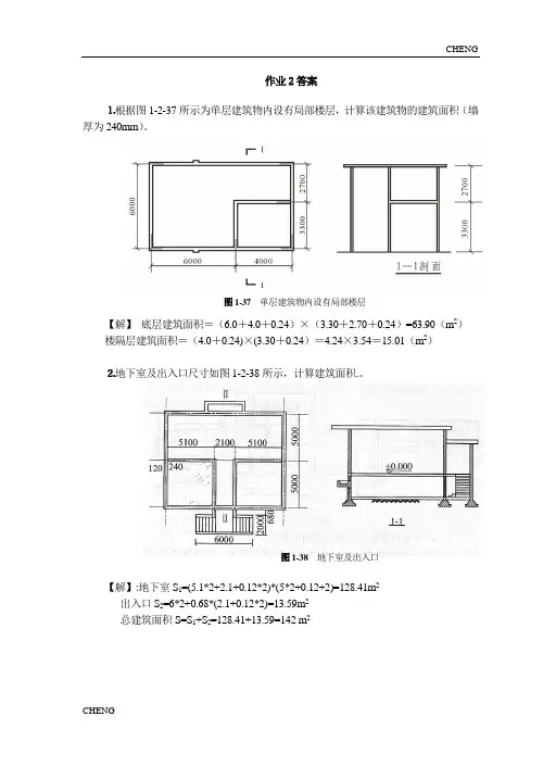 建筑面积计算习题题目练习及(附答案)