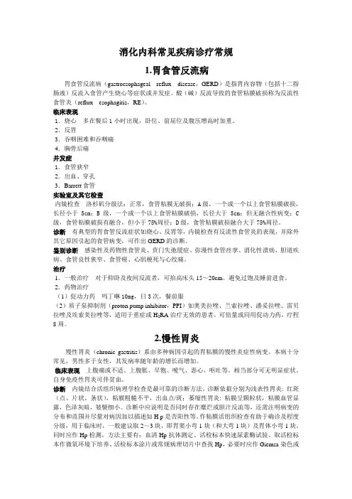 消化内科诊疗常规