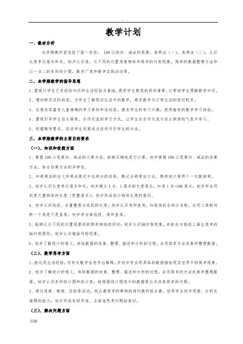 人教版小学数学二年级(上册)(全册)教(学)案