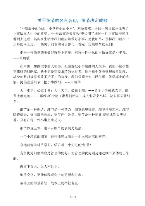 关于细节的名言名句,细节决定成败