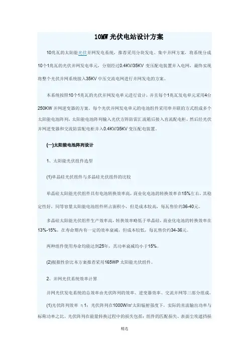 10MW光伏电站设计方案