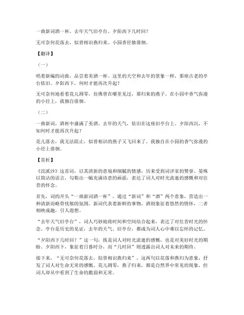 浣溪沙的文言文翻译赏析