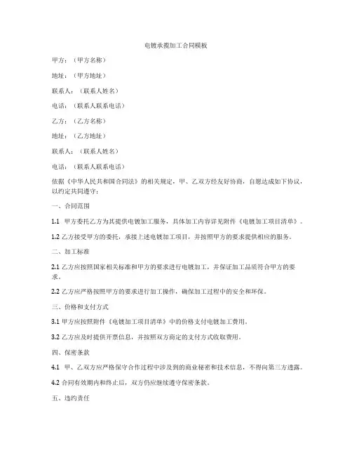 电镀承揽加工合同模板