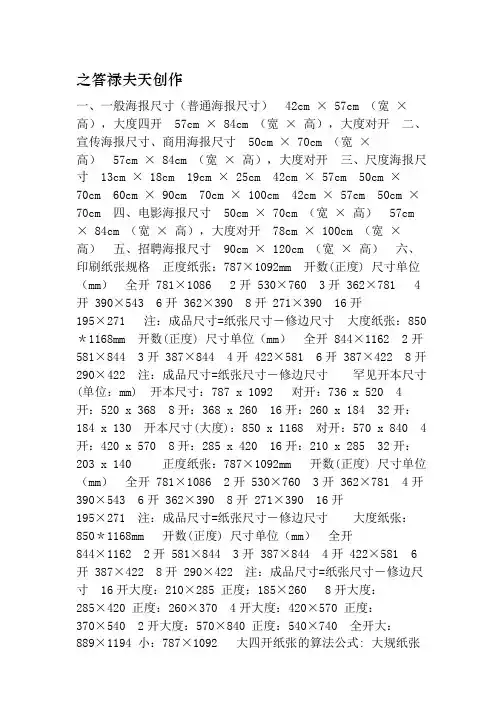 一般海报尺寸(普通海报尺寸)-大海报尺寸