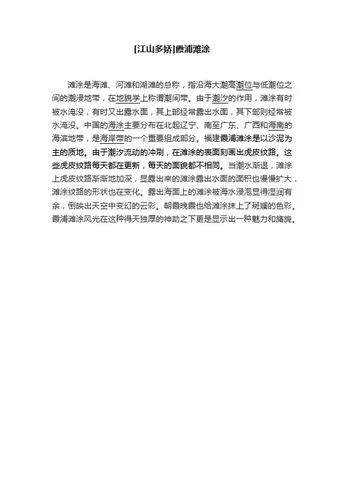 [江山多娇]霞浦滩涂