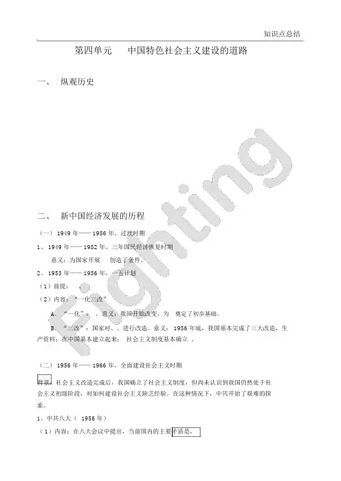 人教版历史必修二第四单元中国特色社会主义建设的道路知识点总结