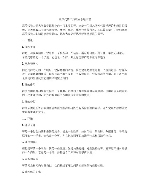 高等代数二知识点总结串联