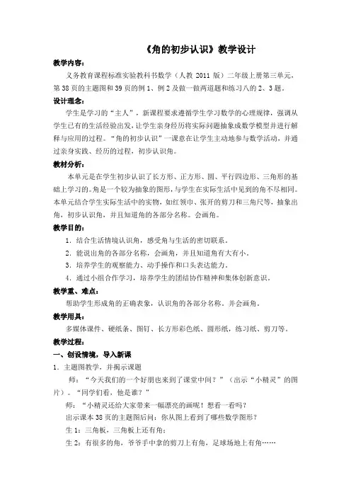 人教版小学数学二年级上册《3.角的初步认识：角的初步认识》优质课教案_3
