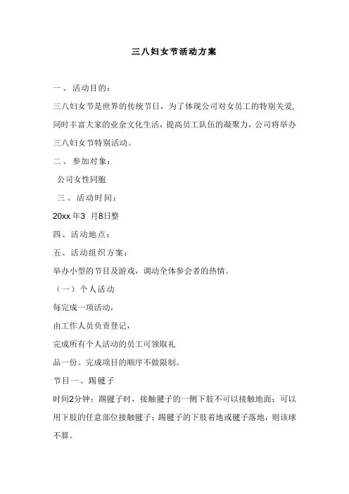 三八妇女节活动方案