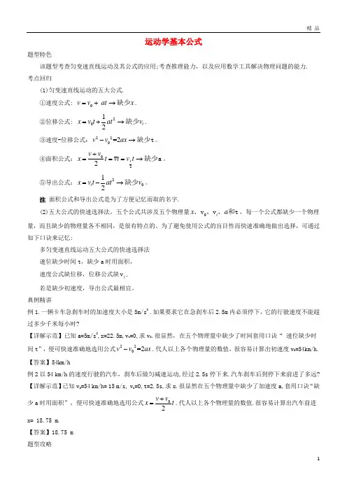 2019高考物理一轮复习 专题 运动学基本公式题型荟萃