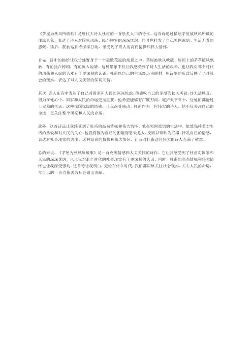 《茅屋为秋风所破歌》读后感