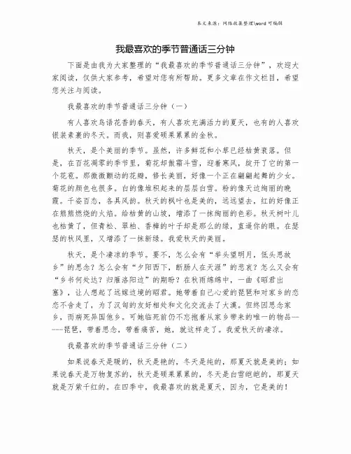 我最喜欢的季节普通话三分钟.doc