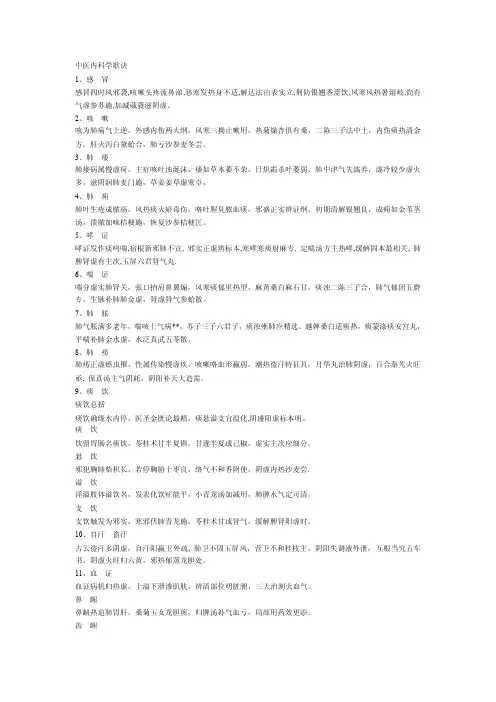 [整理版]中医外科学歌诀