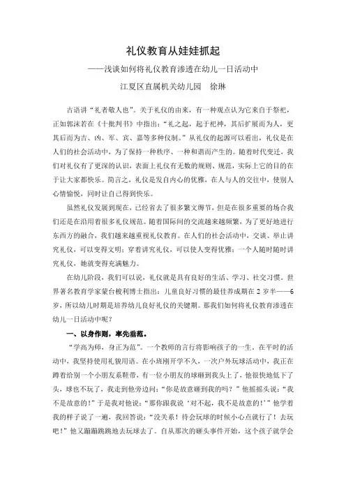 礼仪教育从娃娃抓起