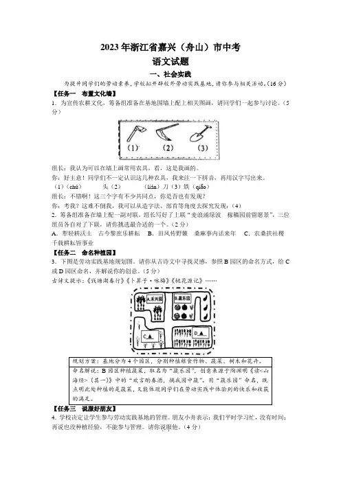 2023年浙江省嘉兴(舟山)市中考语文试题