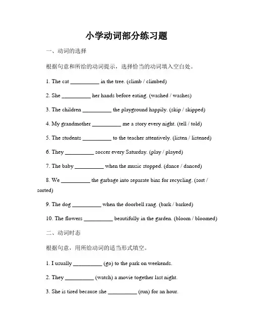 小学动词部分练习题