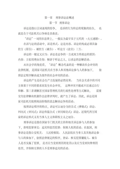 刑事诉讼法学学习提纲