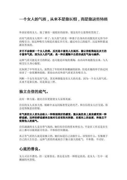 一个女人的气质,从来不是靠长相,而是靠这些特质