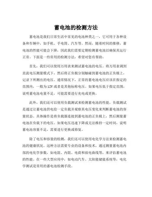 蓄电池的检测方法